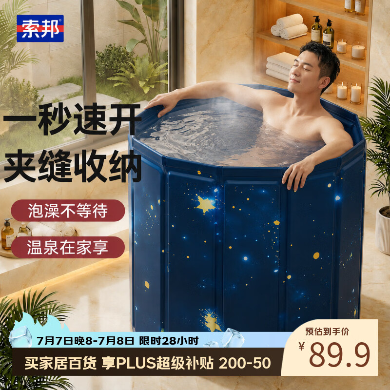 索邦泡澡桶折叠大成年人浴缸全身洗澡桶沐浴桶家用婴儿童游泳桶坐浴盆
