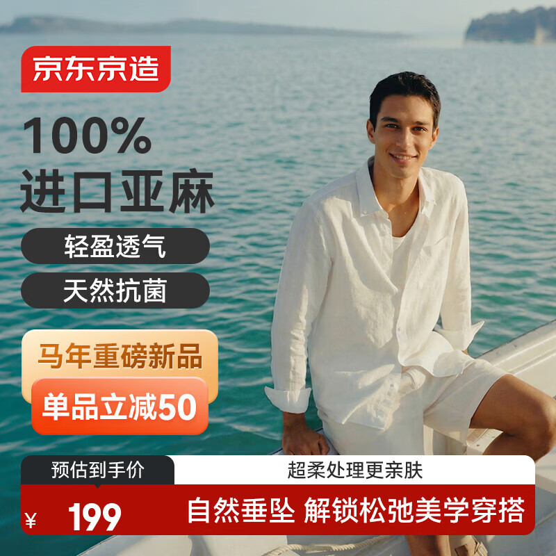 京东京造【亚麻衬衫】男士衬衫防晒老钱风长袖衬衫2026夏季新品白色XL