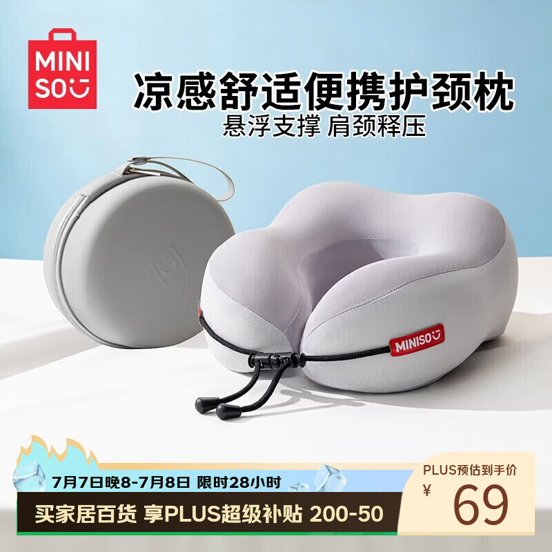 名创优品（MINISO）记忆棉u型枕护颈枕旅行便携靠枕长途出行脖枕办公室午睡枕神器