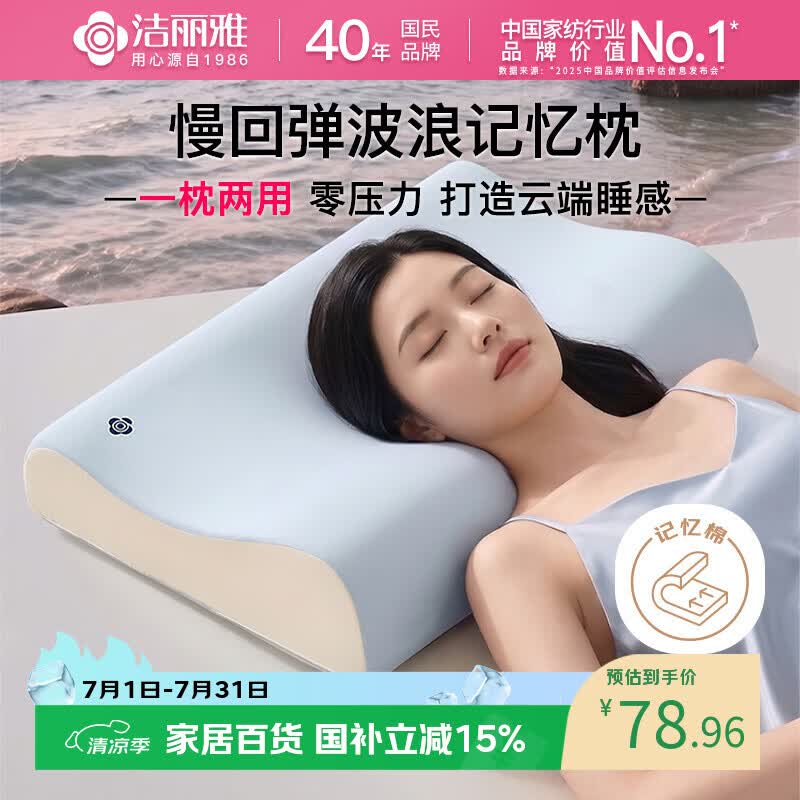 洁丽雅（Grace）枕头记忆枕颈椎枕护颈枕成人深睡慢回弹记忆棉枕芯波浪枕