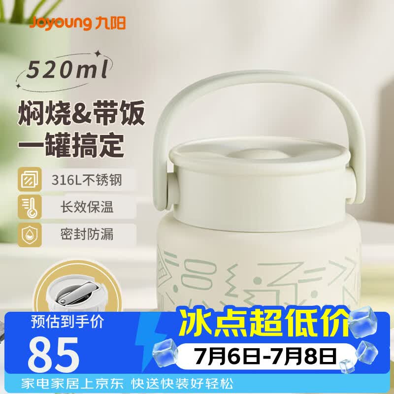九阳（Joyoung） 焖烧杯316L不锈钢保温饭盒男女士学生真空保温杯闷烧壶罐520ml