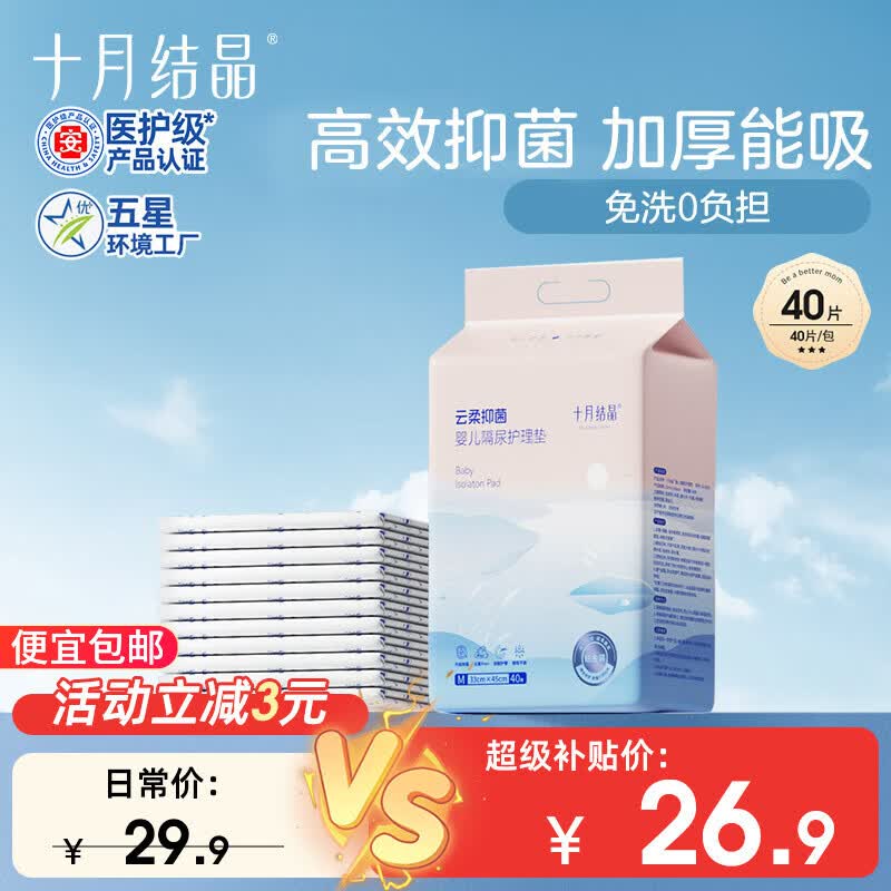 十月结晶抑菌铂金隔尿垫40片M码不可洗隔尿垫一次性婴儿尿垫护理垫姨妈垫