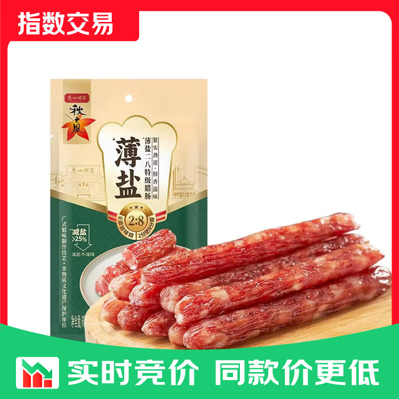 广州酒家薄盐二八特级腊肠200g 广式特产香肠减盐腊味煲仔饭团购 薄盐二八特级腊肠200g