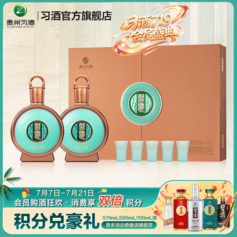 习酒【官方旗舰】君品习酒礼盒装53度贵州习酒酱香型高端白酒礼盒 53%vol 500mL 2瓶 （含礼品袋）