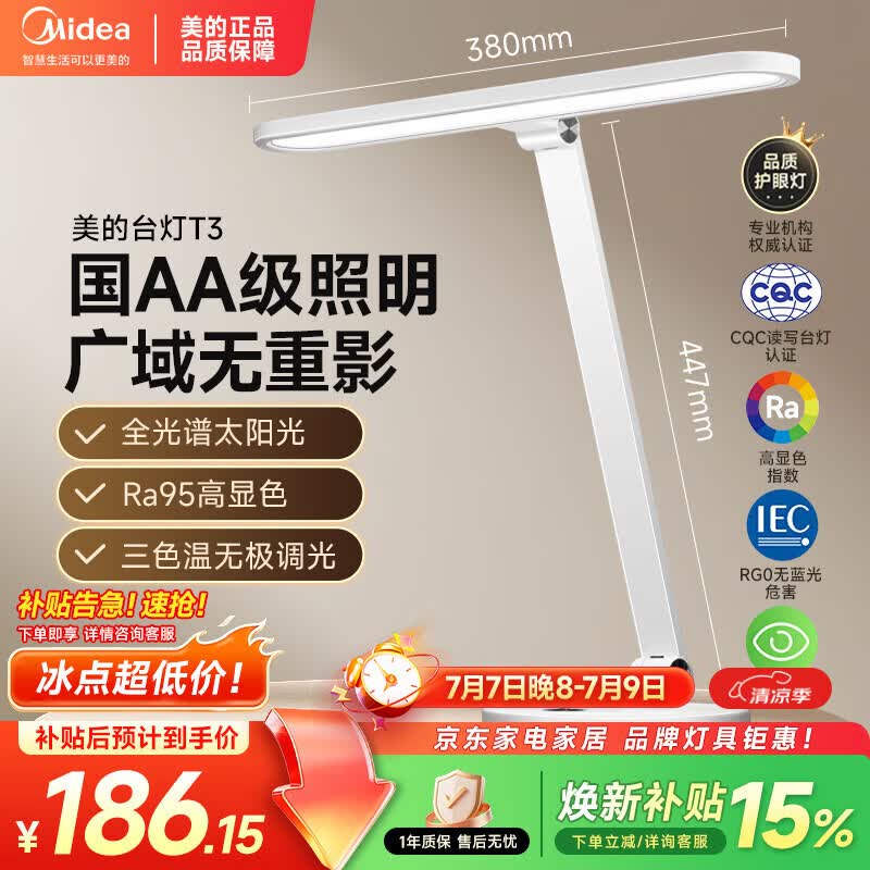 美的（Midea）AAAA级护眼台灯LED阅读灯儿童家用书桌学习台灯