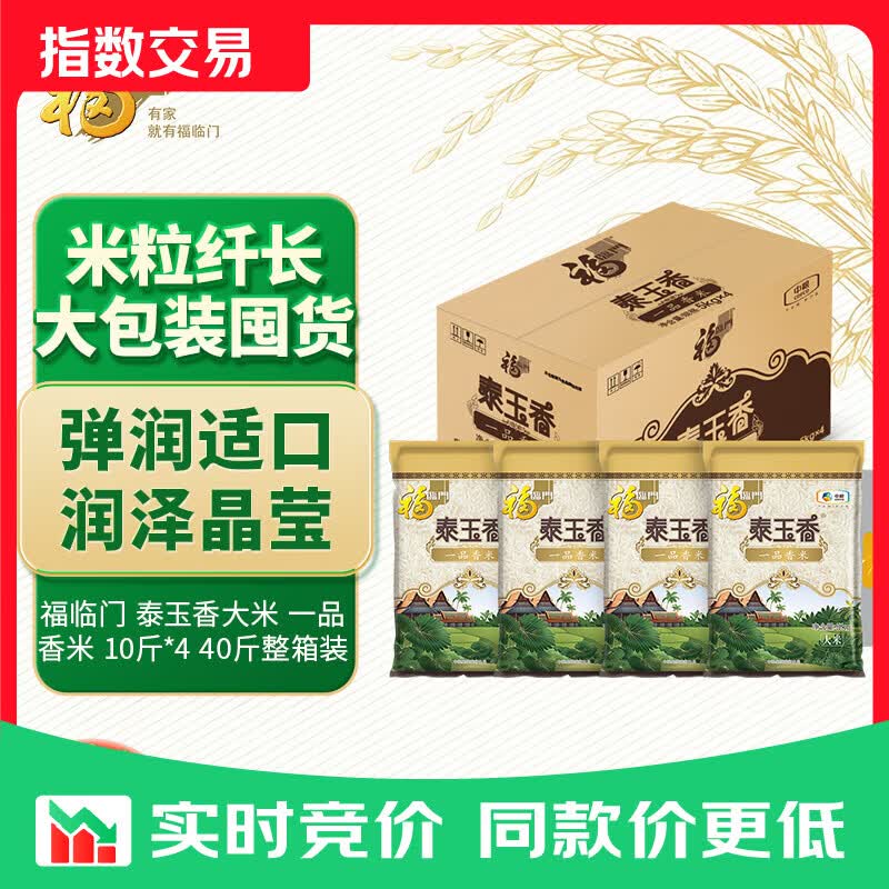 福临门 泰玉香大米 一品香米 10斤*4 40斤整箱装 福临门泰玉香一品香米5kg*4/箱