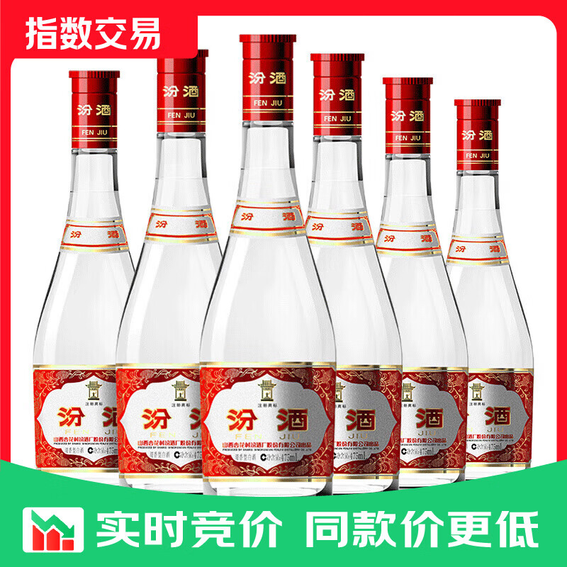 汾酒 红盖玻汾 清香型白酒 42度 475mL*6瓶 整箱非原箱 42度 475mL 6瓶