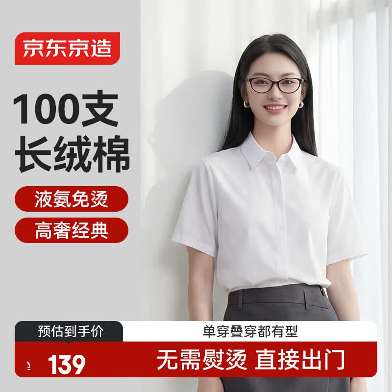 京东京造【全棉100支】女士衬衫短袖高端洋气衬衫夏季新款白色短袖M