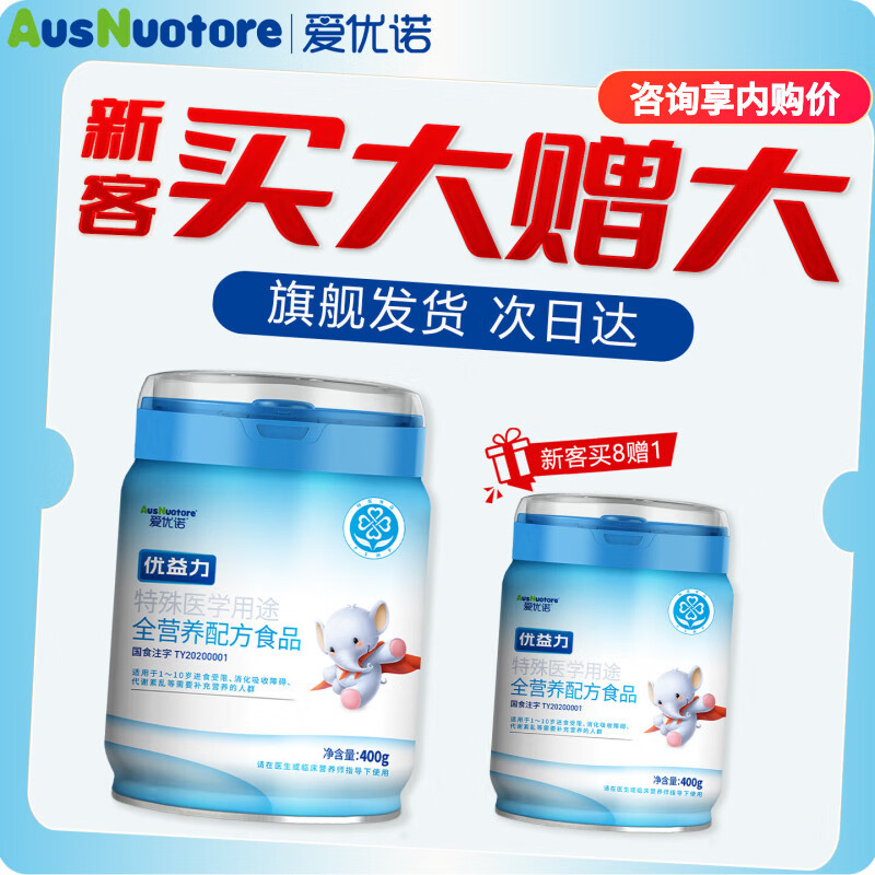 爱优诺【咨询大额优惠】优益力特殊医学用途全营养配方体型瘦弱儿童补充 【1-10岁全营养配方】 400g*3罐 京东折扣/优惠券