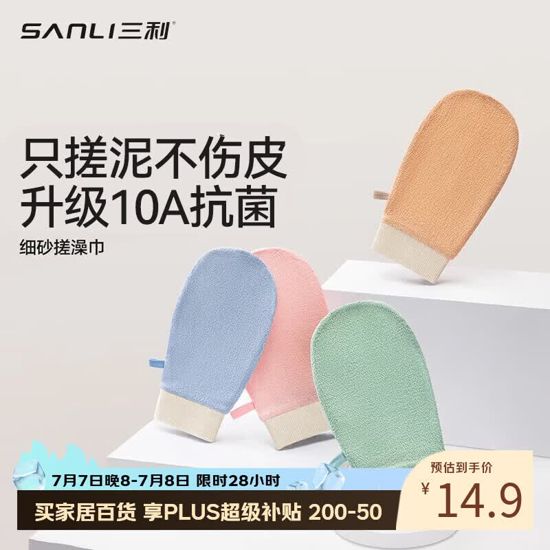 三利5A抗菌搓澡巾男士女磨砂搓背洗澡巾搓澡神器无痛不伤肤搓泥巾2只