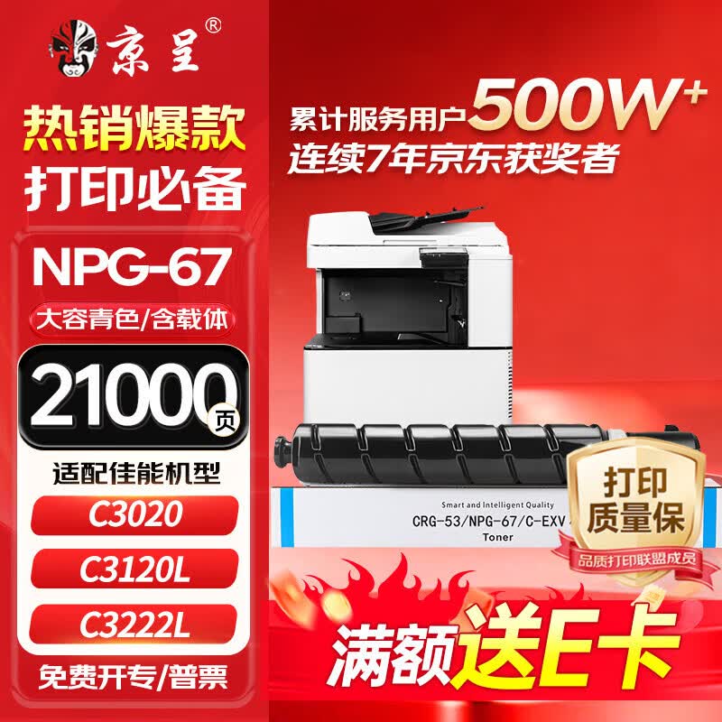 京呈适用佳能NPG-67 C3222l粉盒 C3130l粉盒 C3120L硒鼓 C3226 C3020 C3125 C3320l C3520 NPG67打印机碳粉墨盒