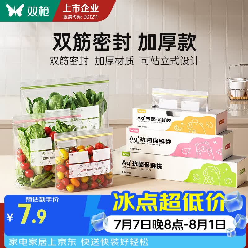 双枪（Suncha）保鲜袋密封袋食品级家用分装袋可冷冻专用食品袋塑封袋自封袋 【双筋加厚】中号1盒(25只)