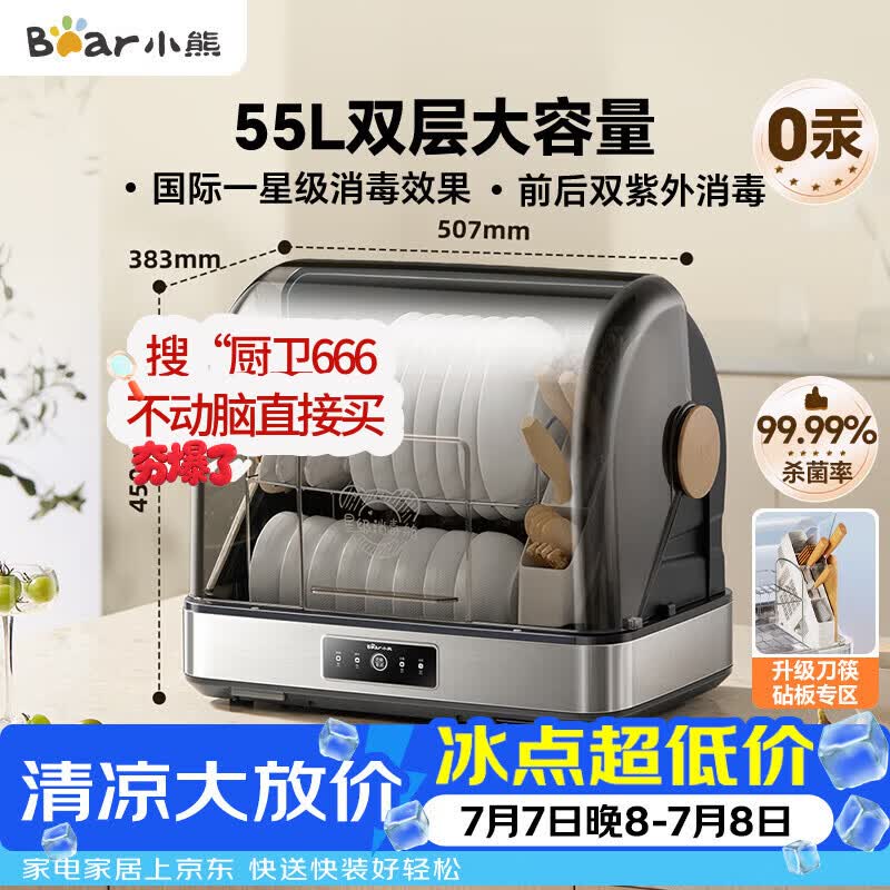 小熊（Bear）多功能消毒柜 家用台式 厨房碗筷刀架宝宝奶瓶茶具茶杯消毒柜 大容量紫外线烘干保洁柜ZTD55-C30B3