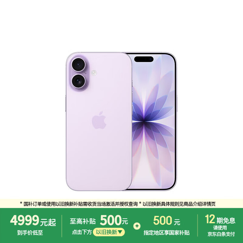 Apple/苹果 iPhone 17 256GB 薰衣草紫色 支持移动联通电信5G 双卡双待手机