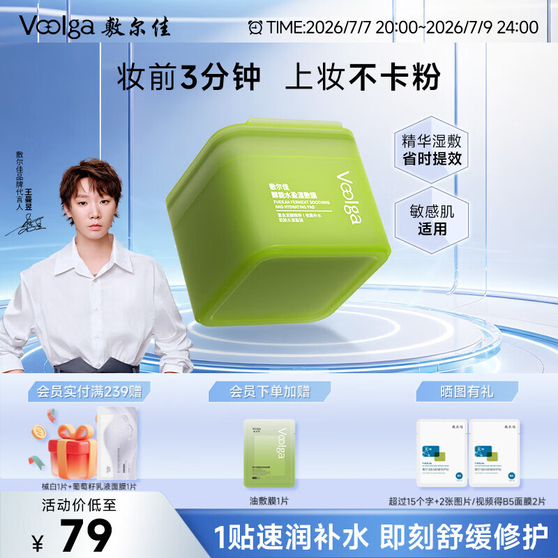 敷尔佳【绿胖子】酵能水盈湿敷膜精华补水修护上妆前棉片 155g 礼物女友