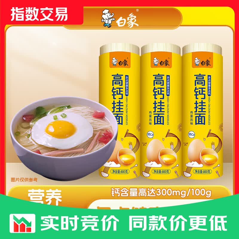 白象高钙鸡蛋面麦香面条龙须劲道800g*3卷炸酱面拌面挂面 鸡蛋挂面4.8斤
