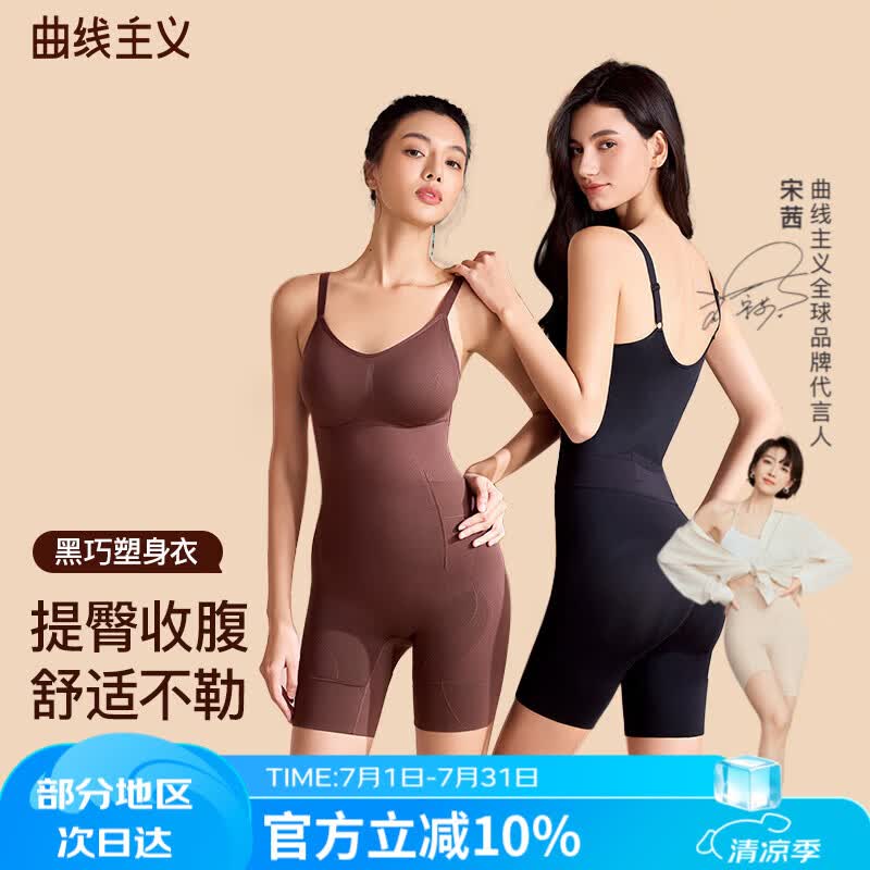 曲线主义【宋茜同款】黑巧塑身连体衣收腹束腰 黑色【细肩带】 M码