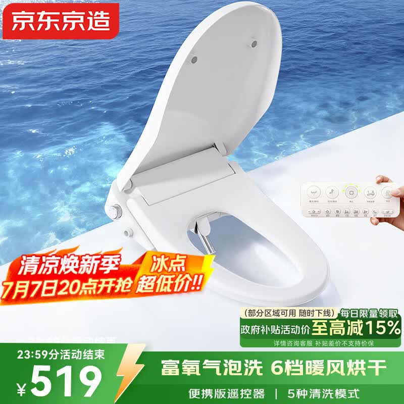 京东京造海豚Air智能马桶盖便携遥控款即热座圈加热暖风烘干活水即热