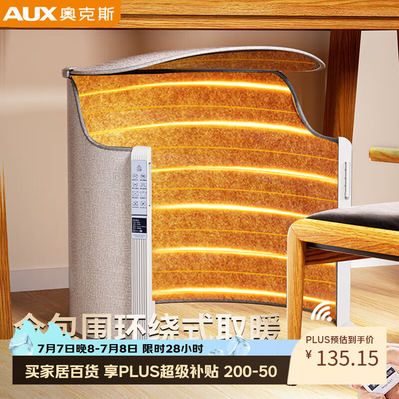 奥克斯（AUX）暖脚宝暖脚神器电暖脚办公室宿舍桌下取暖器保暖围挡 遥控开关