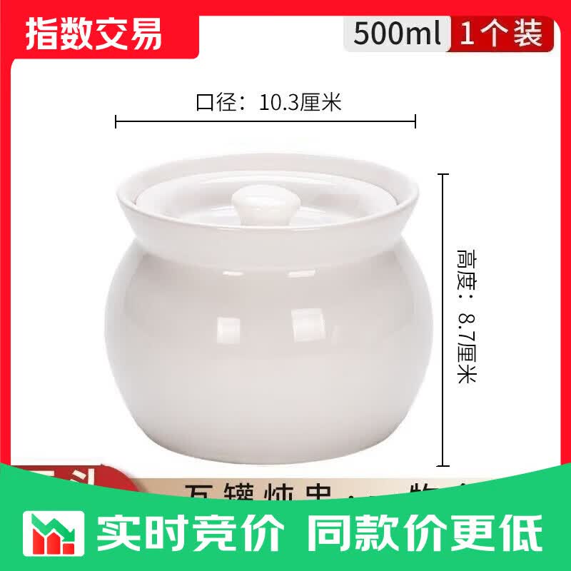 京喜指数陶瓷炖蛊隔水炖家用汤盅炖罐一人带盖蒸菜鸡蛋羹专用碗 特厚款白色【一个装】 500ml