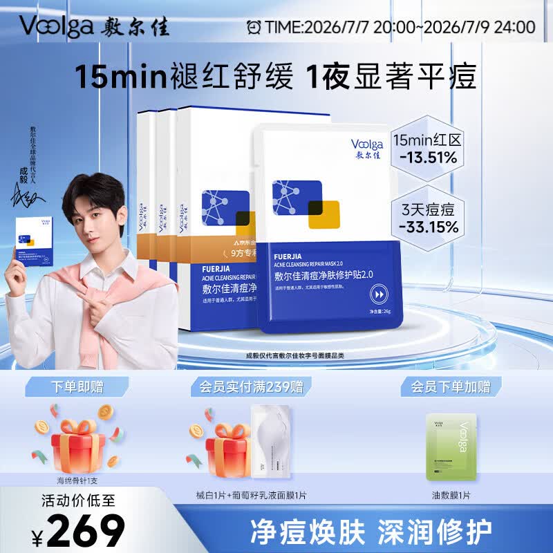 敷尔佳清痘净肤修护贴2.0 3盒 祛痘面膜痘肌控油补水保湿 礼物送女友