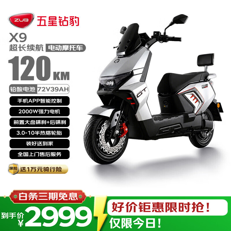 五星钻豹电动摩托车X9长续航电动车72V39AH石墨烯2000W大功率高速电摩智能半热熔胎外卖通勤金属钛银