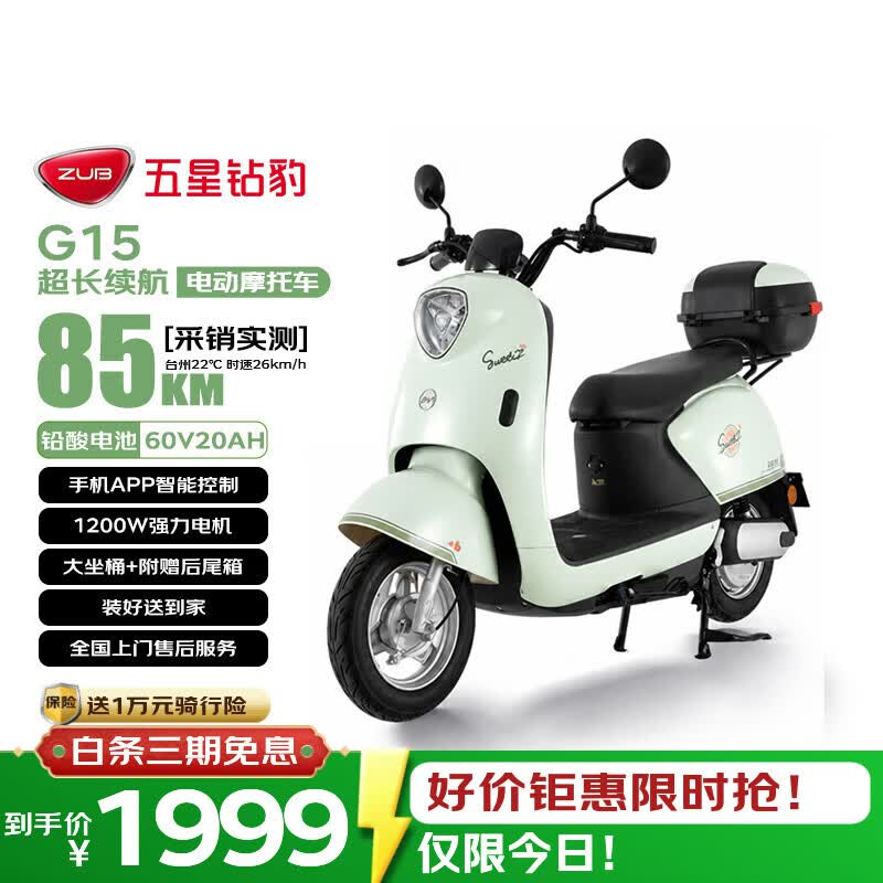 五星钻豹电动摩托车G15长续航电动车60V20AH铅酸电池智能男女代步电瓶车外卖通勤高速电摩绿