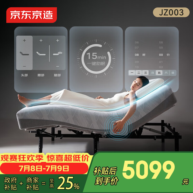 京东京造百变大师JZ003智能电动床 小户型双人床1.8×2米已接入米家APP