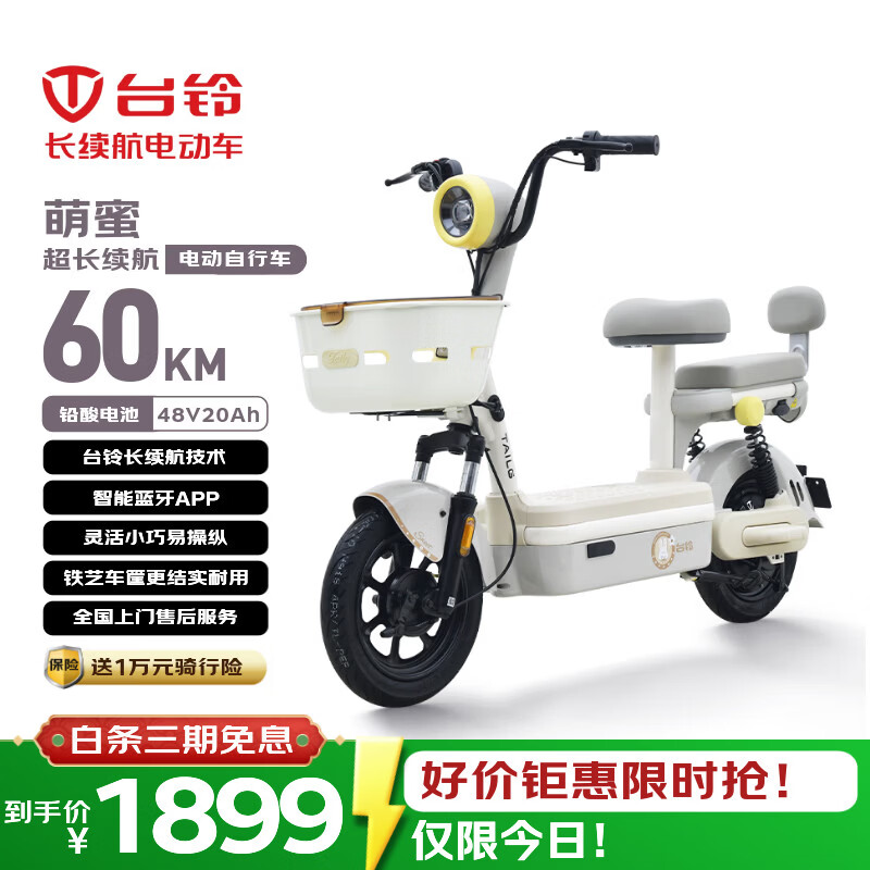 台铃电动自行车萌蜜2026新国标电动车48V20AH铅酸电池长续航可上牌男女通勤上班代步电瓶车云朵灰