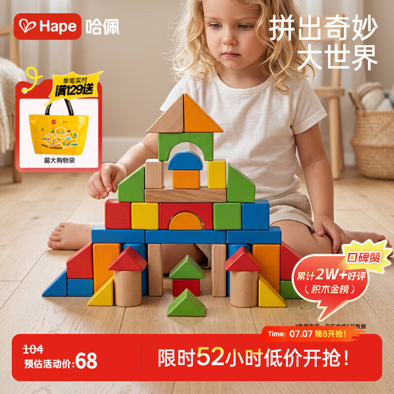 Hape(德国)婴幼儿童拼搭木质积木玩具40粒彩虹积木宝宝节日礼物E8321