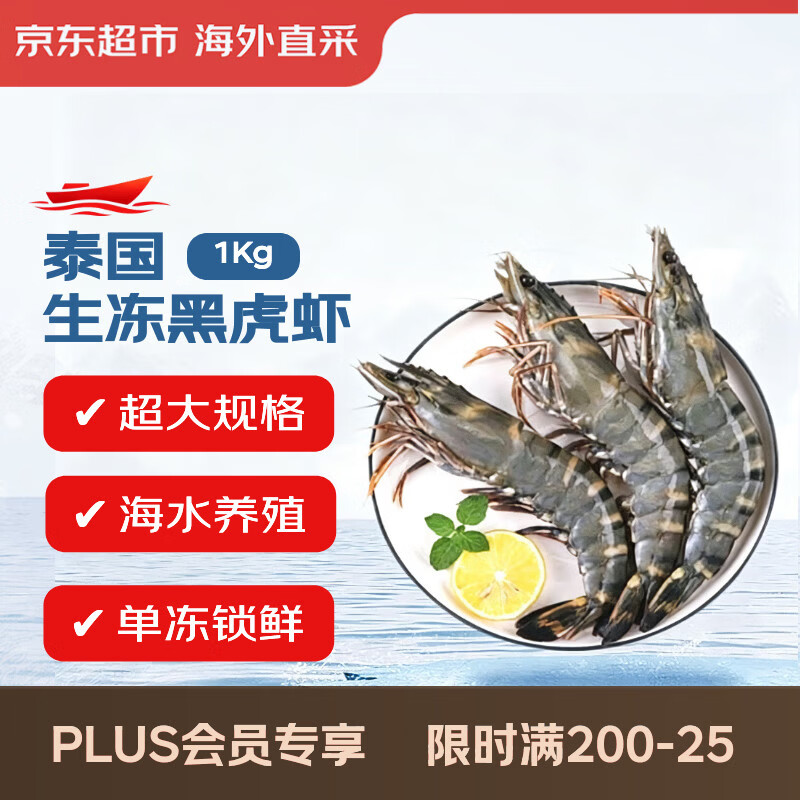京东超市海外直采泰国活冻黑虎虾2斤(21/30规格) 自营海鲜