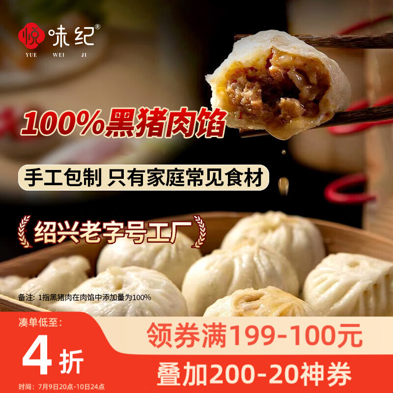 悦味纪 黑猪肉老面小笼包800g 约30只 嵊州手工鲜肉包子早餐半成品速食