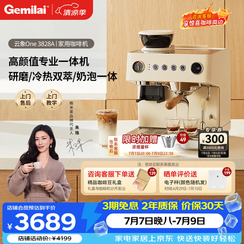 格米莱(Gemilai) 云象One G3828A咖啡机 研磨一体冷萃半自动意式电动咖啡磨豆机 象牙白