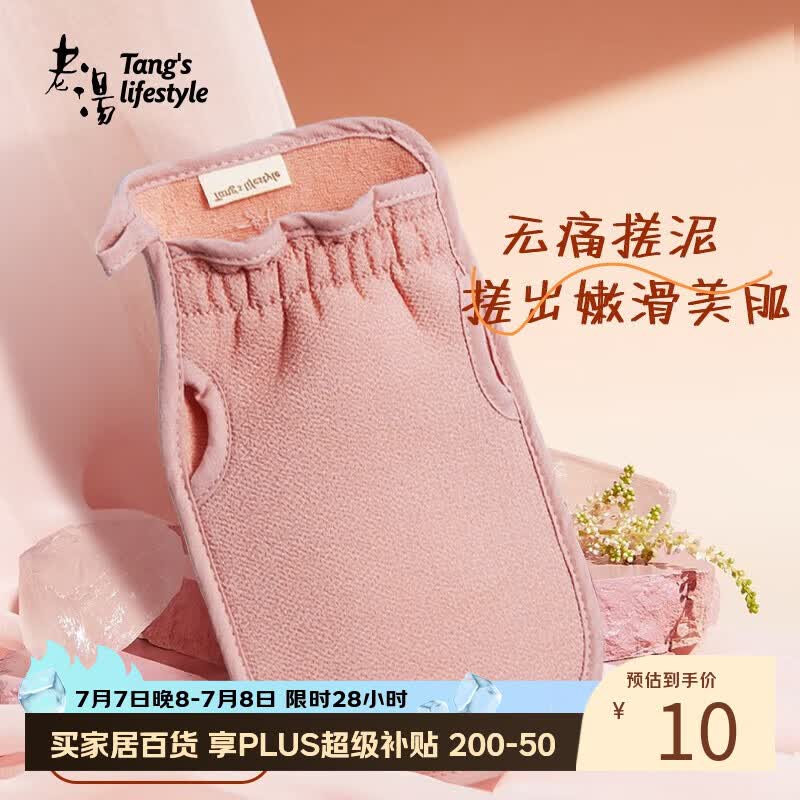 老汤7A抗菌搓澡巾男女专用家用强力搓泥洗澡巾搓澡神器 莫兰迪粉
