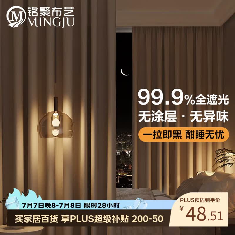 铭聚布艺（MINGJU）窗帘 全遮光窗帘成品窗帘布遮阳帘涤塔夫奶油色挂钩式2.0*2.4单片