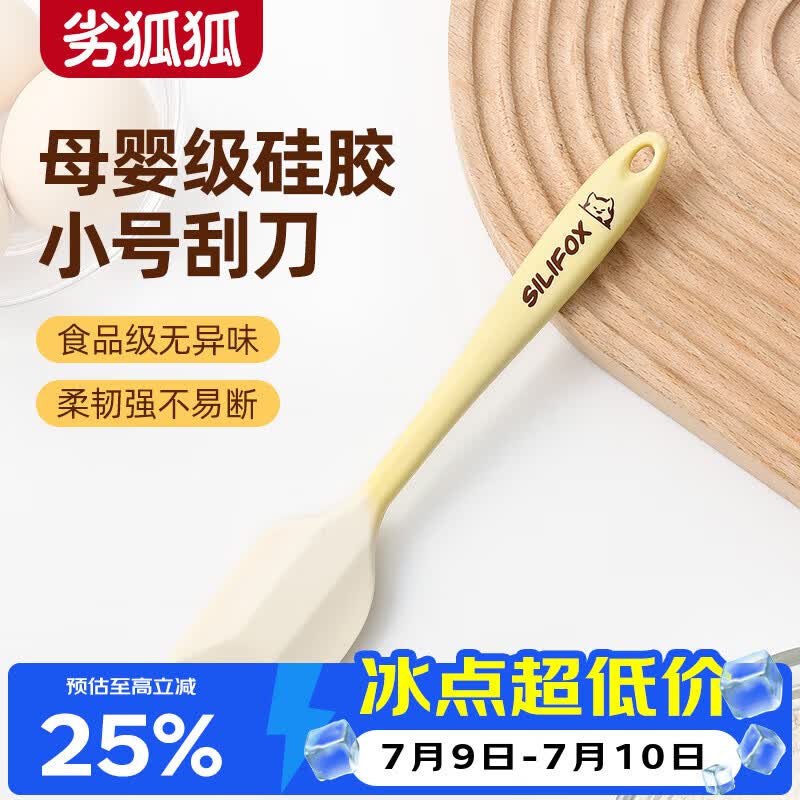 劣狐狐硅胶刮刀20.5cm 烘焙用具耐高温食品级蛋糕奶油黄油烘焙铲刀