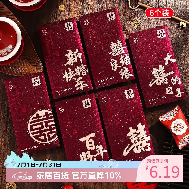 酷依宝结婚专用红包2026新款复古创意利是封随礼长款新婚改口喜字红包袋