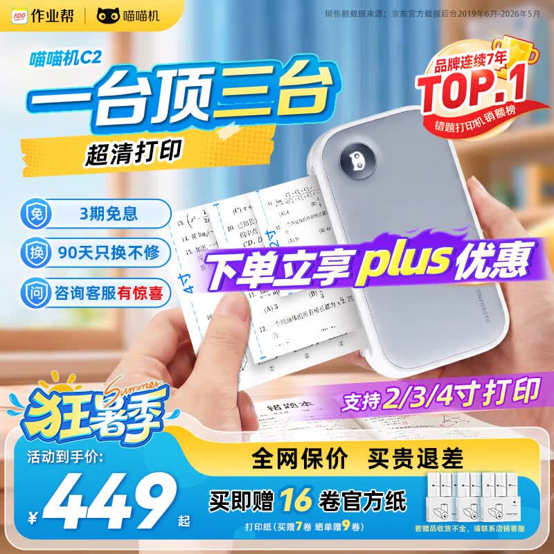 喵喵机错题打印机C2家用2/3/4英寸高清灰阶超宽幅4英寸作业帮错题整理神器学生便携口袋照片热敏打印