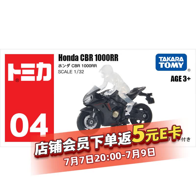 多美卡TOMY合金小汽车模型儿童玩具红白盒4号本田CBR摩托车958376