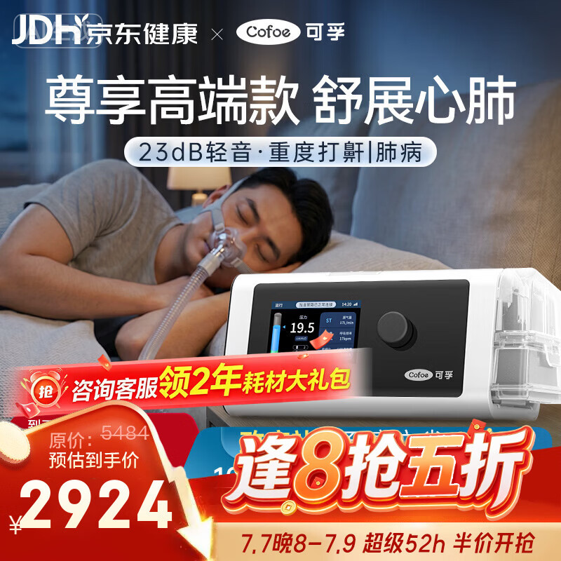 可孚【限时5折】BR225W呼吸机慢阻肺肺病打鼾双水平呼吸治疗仪BIPAP