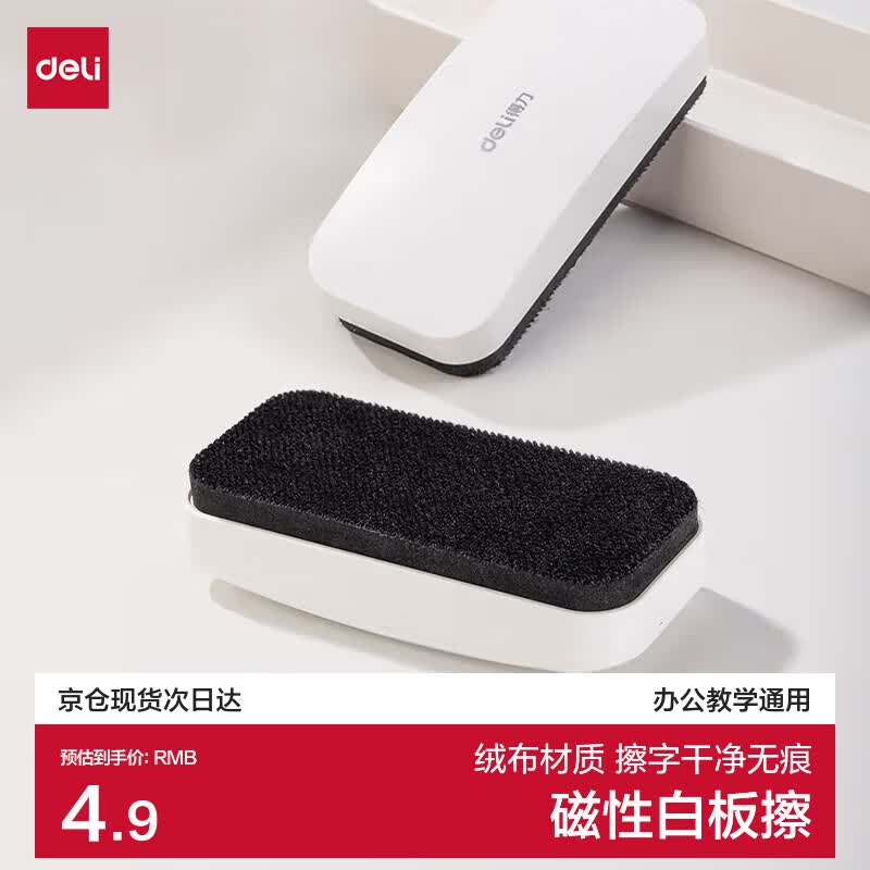 得力130*60*31mm白板磁性白板擦 时尚办公板擦白板配件 白板笔可用擦黑板擦绒布学校黑板擦玻璃50167