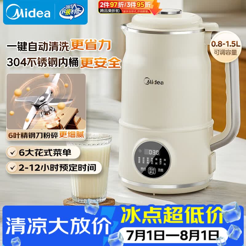 美的（Midea）豆浆机破壁机1.5L超大容量4-6人 家用全自动一体免煮新款 免手洗免过滤多功能榨汁机料理机S90