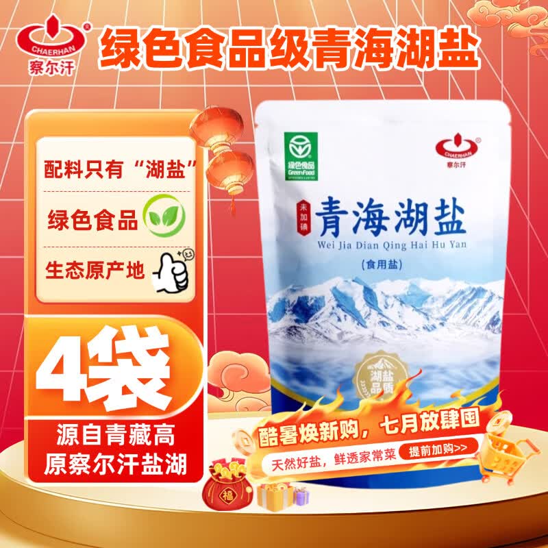 察尔汗青海湖盐400g*4袋【未加碘绿色食品】食用盐