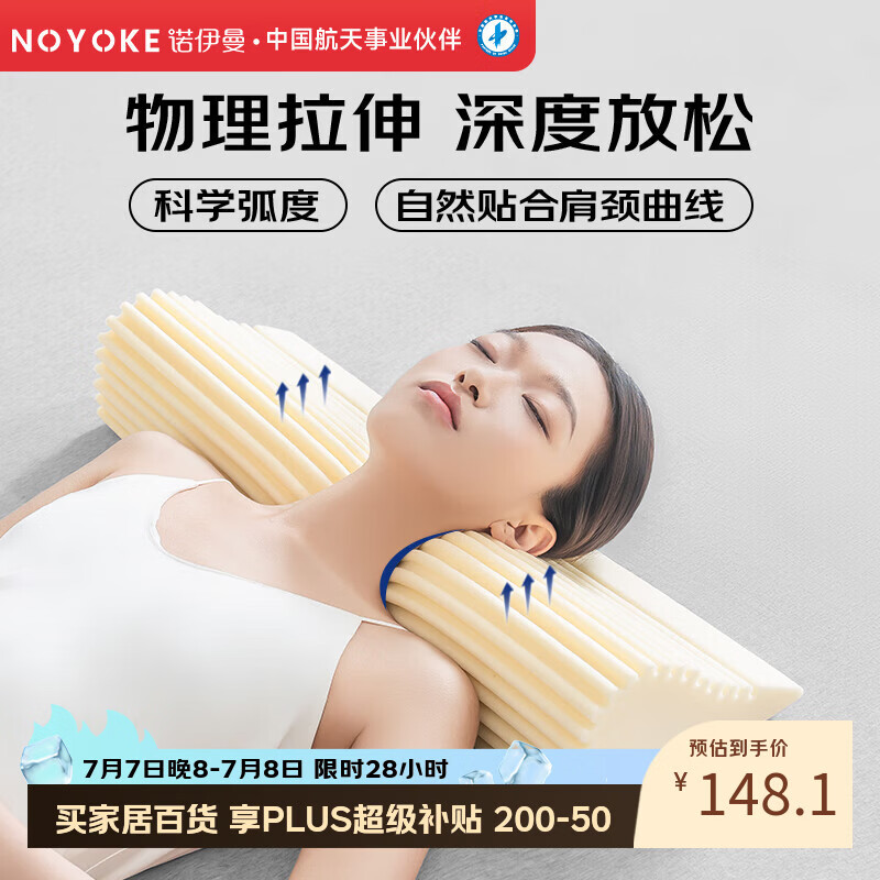 诺伊曼 NOYOKE颈椎枕护颈睡眠专用高低枕头长枕头仰睡水滴柱记忆绵枕头【高10】