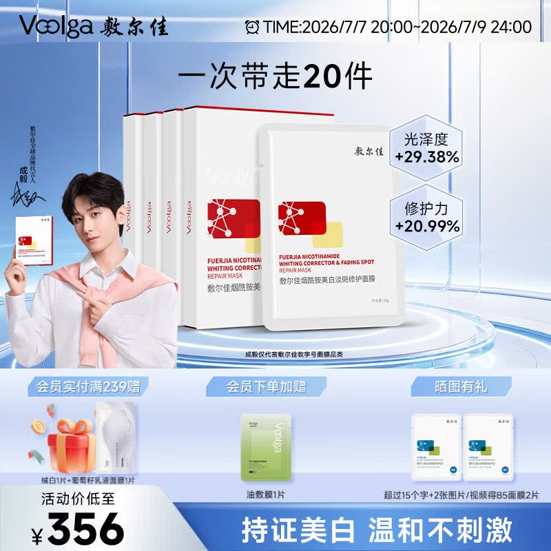 敷尔佳烟酰胺美白淡斑修护面膜4盒 美白褪黄暗沉提亮肤色 礼物送女友