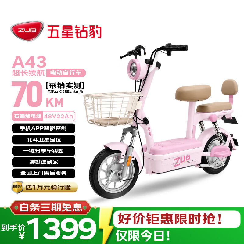 五星钻豹电动自行车A43新国标长续航电动车48V22AH石墨烯铅酸智能日常通勤上班男女代步可上牌源彩粉