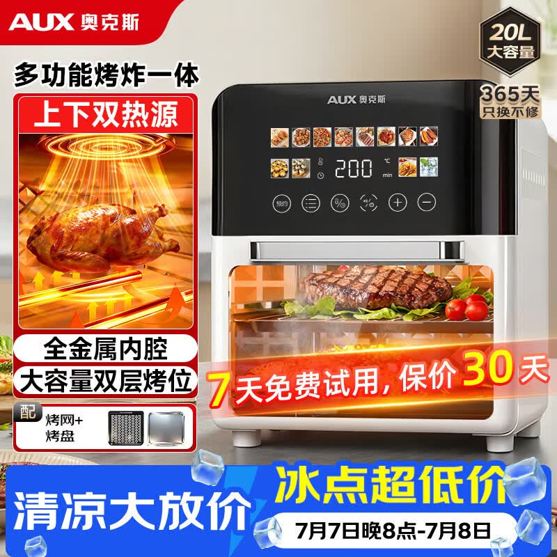 奥克斯（AUX）空气炸锅20L双热源家用双层2026年最新款可视窗口大容量多功能触屏蒸煎电烤箱一体机空气炸烤箱