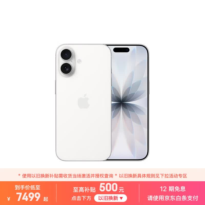 苹果17 512GB白色 7410.8元 - 86线报