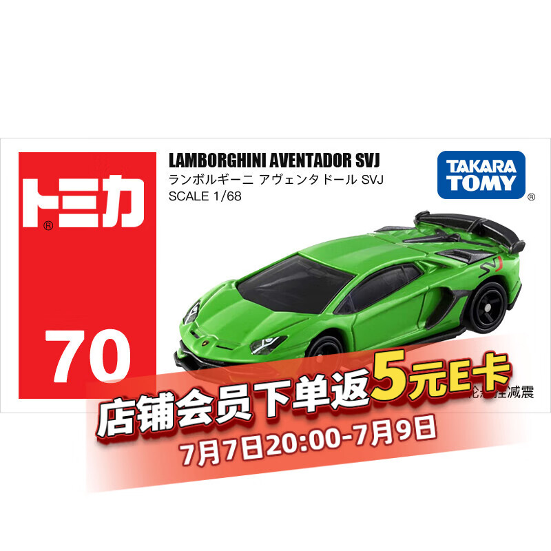 多美卡TOMY合金小汽车模型儿童玩具红白盒70号兰博基尼埃文塔多132134