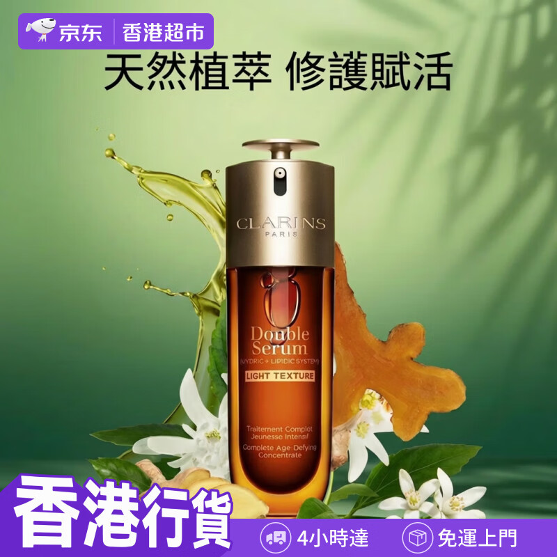 娇韵诗（CLARINS）【香港行貨】双萃赋活修护精华露75ml(第九代)法国产欧版抗皱紧致